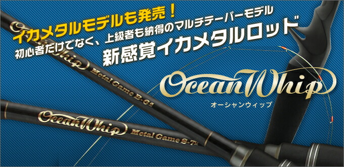 クレイジーオーシャン ボーズレス オーシャンウィップmt Owmt B67m イカメタルゲーム マイカ 鉛スッテ ガンマ シマノ アングラーズショップ ライジング クレイジーオーシャン ボーズレス オーシャンウィップmt Owmt B67m イカメタルゲーム マイカ 鉛スッテ ガンマ シマノ アングラーズショップ ライジング