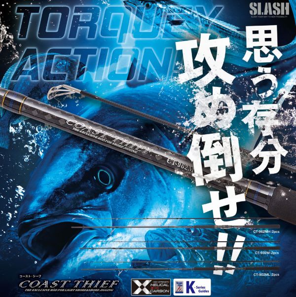 楽天市場】SLASH (スラッシュ) TT-C872ML+ TIDE THIEF (タイドシーフ) ※画像は各機種共通です。 : アングラーズＷＥＢ店