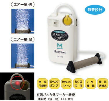 ハピソン (Hapyson) YH-739c 乾電池式エアーポンプ マーカー機能付