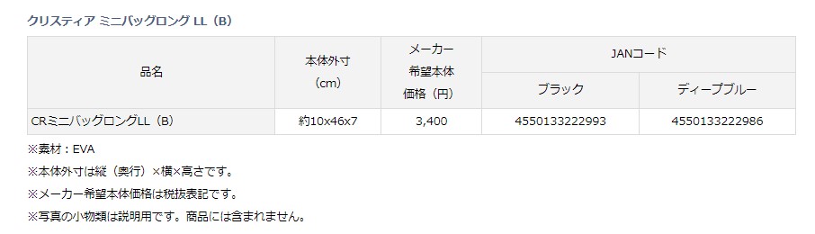今ならほぼ即納 ダイワ Daiwa クリスティア ミニバッグロング Ll B ディープブルー Qdtek Vn