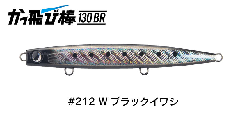 楽天市場】【ジャンプライズ】かっ飛び棒130BR #212Wﾌﾞﾗｯｸｲﾜｼ : つり具