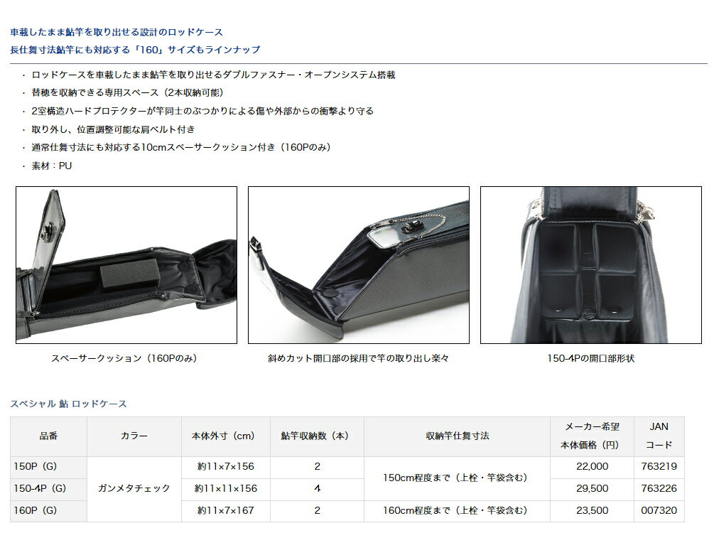 車載したまま鮎竿を取り出せる設計のロッドケース ダイワ Daiwa スペシャル 鮎 ロッドケース 150 4p G ガンメタチェック