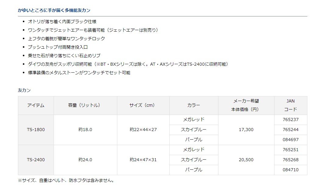 一番の ダイワ Daiwa 活かし 水汲み 友カン パープル TS-1800