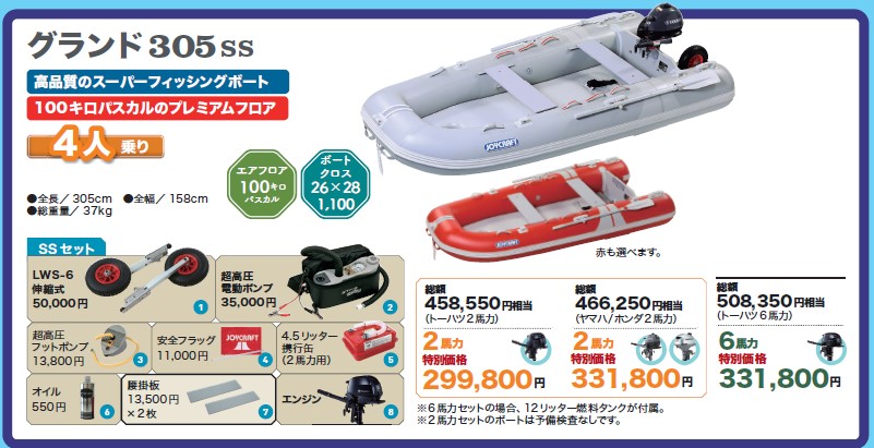 ジョイクラフト JOYCRAFT グランド305SS ライトグレー ホンダ 2馬力セット 予備検査なし 4人乗り ゴムボート 【期間限定特価】 ジョイクラフト JOYCRAFT グランド305SS ライトグレー ホンダ 2馬力セット 予備検査なし 4人乗り ゴムボート 【期間限定特価】