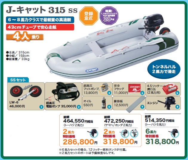 176784円 出色 ジョイクラフト JOYCRAFT レッドキャップ300 SS ホンダ2馬力セット 4人乗り リジッドフレックス ゴムボート  予備検査無