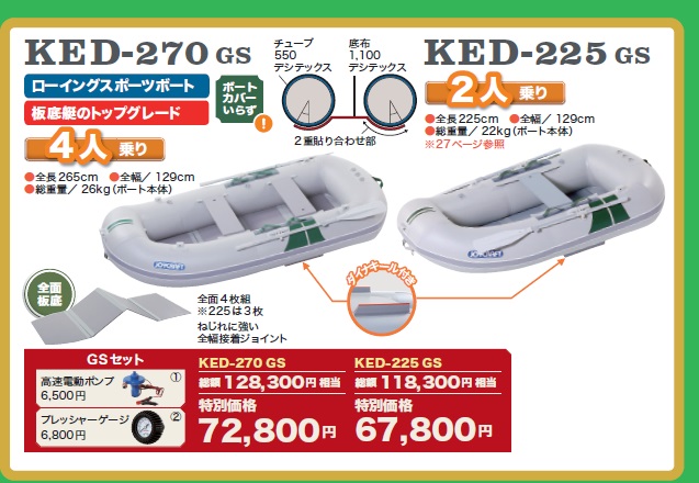 レビュー高評価の商品！ KED-270 4人乗り ローボート ゴムボート tdh