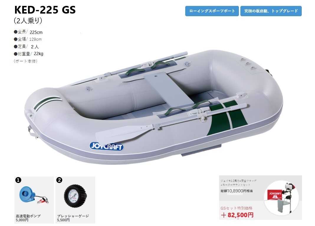 ボート本体 最も優遇 Ked 225 Joycraft ジョイクラフト Gs 高速電動ポンプ プレッシャーゲージ付きセット 板底モデル ジョイモ1 2馬力 2人乗りゴムボート Zivejgovivax Mk
