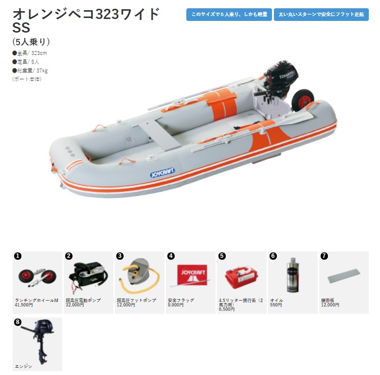 エンジン架台別売 ジョイクラフト Joycraft オレンジペコ323ワイド Ss トーハツ2馬力セット ５人乗り リジッドフレックス ゴムボート 予備検査なし