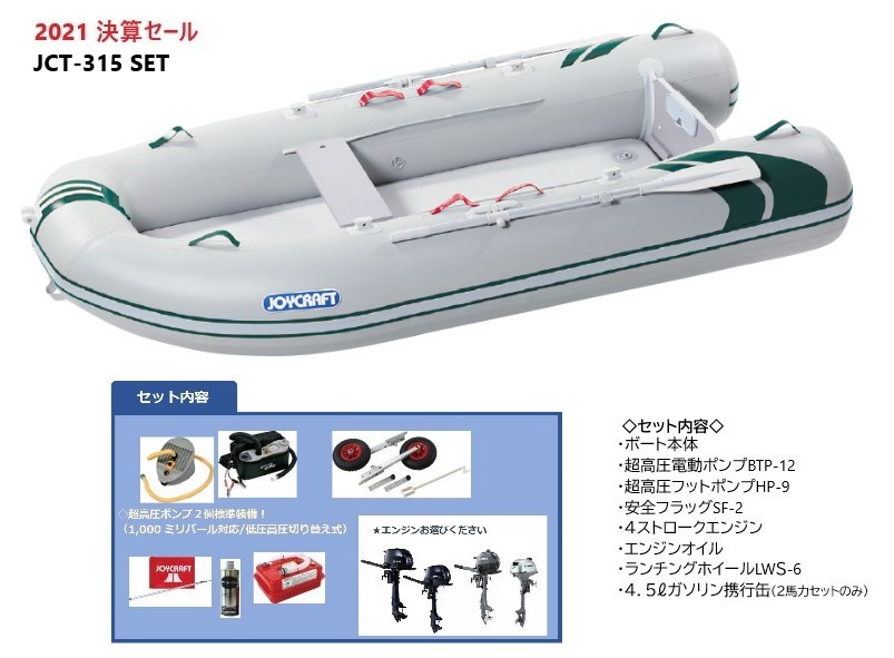 ジョイクラフト Joycraft J 猫 315 Jct 315 トーハツ 2車力揃 リザーブ探るなし 4ヒト属乗り リジッドフレック ゴムボート 21決算割引き販売 Fashionwhirled Com