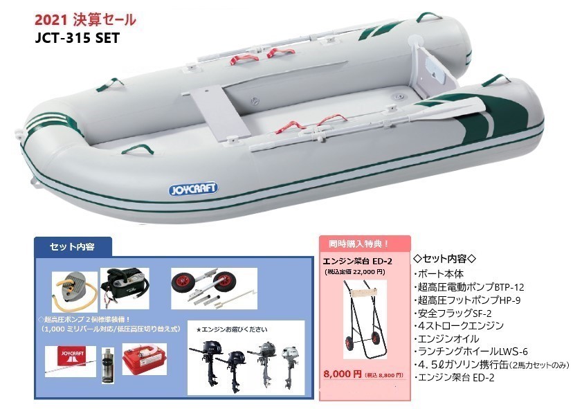 ジョイクラフト Joycraft Jct 315 J キャット ホンダ 2馬力 エンジン架台セット 予備検査付き 4人乗り リジッドフレック ゴムボート 21決算セール Novix Com