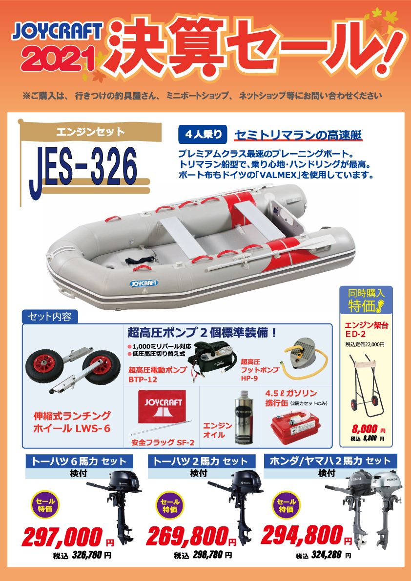 ジョイクラフト Joycraft Jes 326 ホンダ 2馬力設定 予備考察差し添え 4心柄乗り スーパーリジッドフレック ゴムボート 21 決算セール Fanorte Edu Br