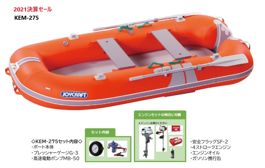 ジョイクラフト Joycraft Kem 275 ホンダ2馬力セット 4人乗りゴムボート 高圧エアフロアモデル 21決算セール Novix Com