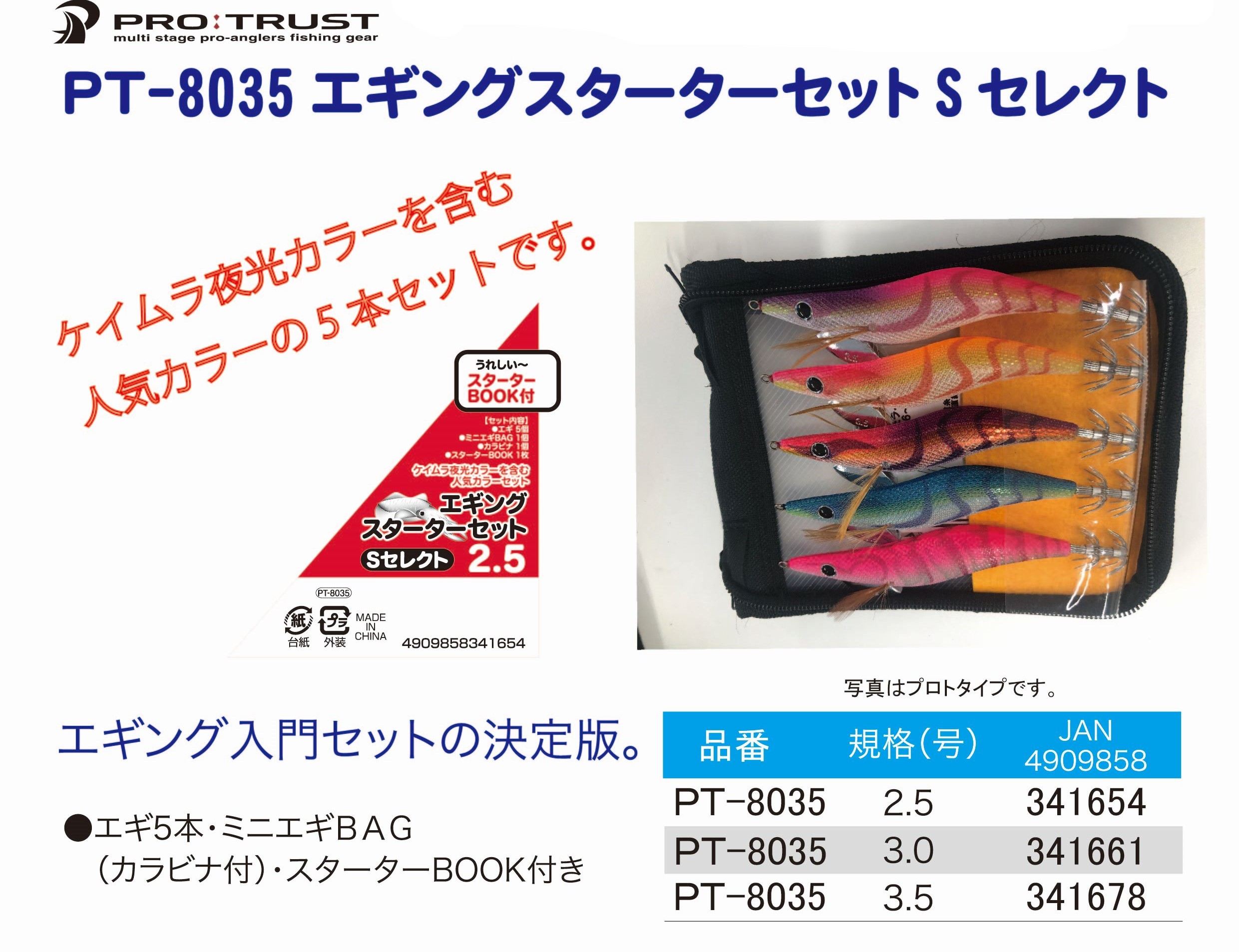 エギ26個セット プロトラスト(PRO TRUST)☆エギングスターターセット RSセレクト