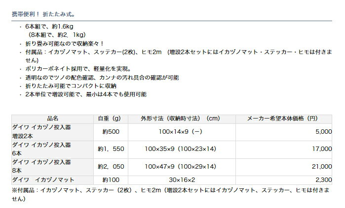 ダイワ Daiwa ジャンプライズ ルアー ダイワ イカヅノ投入器 ピンク ブーツ 6本 アングラーズｗｅｂ店 携帯に便利な折たたみ式のイカヅノ投入器