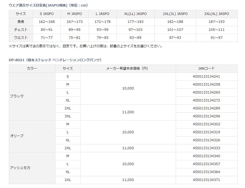 楽天市場 ダイワ Daiwa Dp 8021 アッシュモカ 2xlサイズ 撥水ストレッチ ベンチレーションロングパンツ アングラーズｗｅｂ店