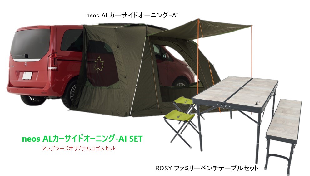 ロゴス (LOGOS) ROSY ファミリーベンチテーブルセット neos ALカーサイドオーニング-AI(R13BA010)