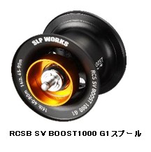 ダイワ (SLP WORKS) RCSB SV BOOST1000 G1木管