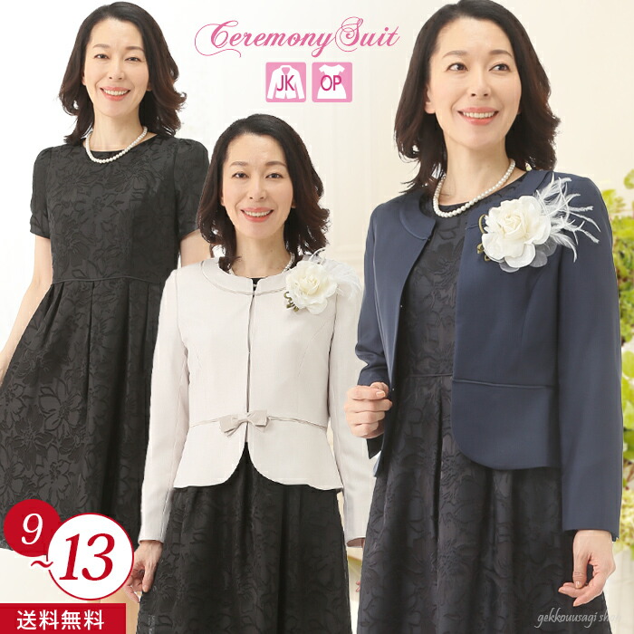 ★マラソン10%OFF 花束 差し上げ物 衣装背広 セットアップ 衣装 婚礼の儀 お呼ばれ 卒式 はいり込む式 七五三 お宮参り 顔合わせ 御祝い 合奏団 背広 フォーマル 召しあがる会 母じゃ人 御祖母ちゃん 出で立ち お召しもの 洋装 (sb3f6u)5926jk-(am8)5143op/5963rop ワンピーススーツ-スーツ・セットアップ-レディースファッション