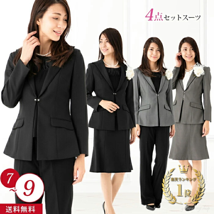 母の日 10％OFF♪ 4点セット フォーマル スーツ 卒園式 入園式 卒業式 入学式 結婚式 披露宴 お呼ばれ ママ スーツ ミセス レディース 百貨店品質 小さい 7号/9号 サイズ ブラック テーラードジャケット スカート パンツ ブラウス 着回し ブラック グレー (am7/bl2f1y5)