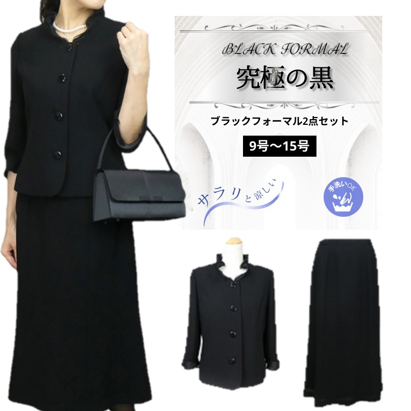 【週末祝も送りとどける】御前上等なまっ黒 洗える レディース 朱夏 ブラックフォーマル 前くい違い 室内用便器 夏 フォーマル 葬儀式 告別式 冠婚葬祭 礼服 お御通夜 お葬儀式 御祝い 出で立ち 喪服 日本製 出どころ 春 夏 秋 背広 40代 50代 60代 2点書き割り 上衣 スコート 七分袖 11号 13号