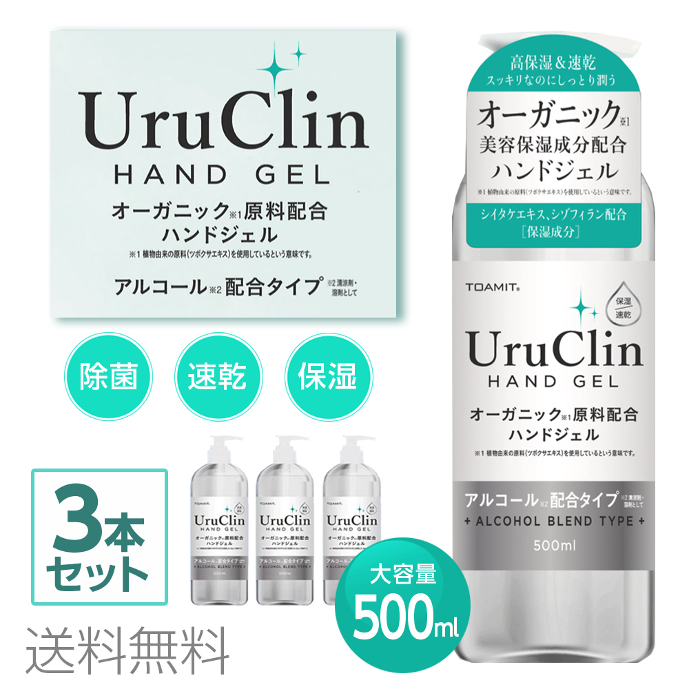 3本セット アルコールハンドジェル 500ml アルコールジェル ウイルス対策 手 指 清潔 保湿 速