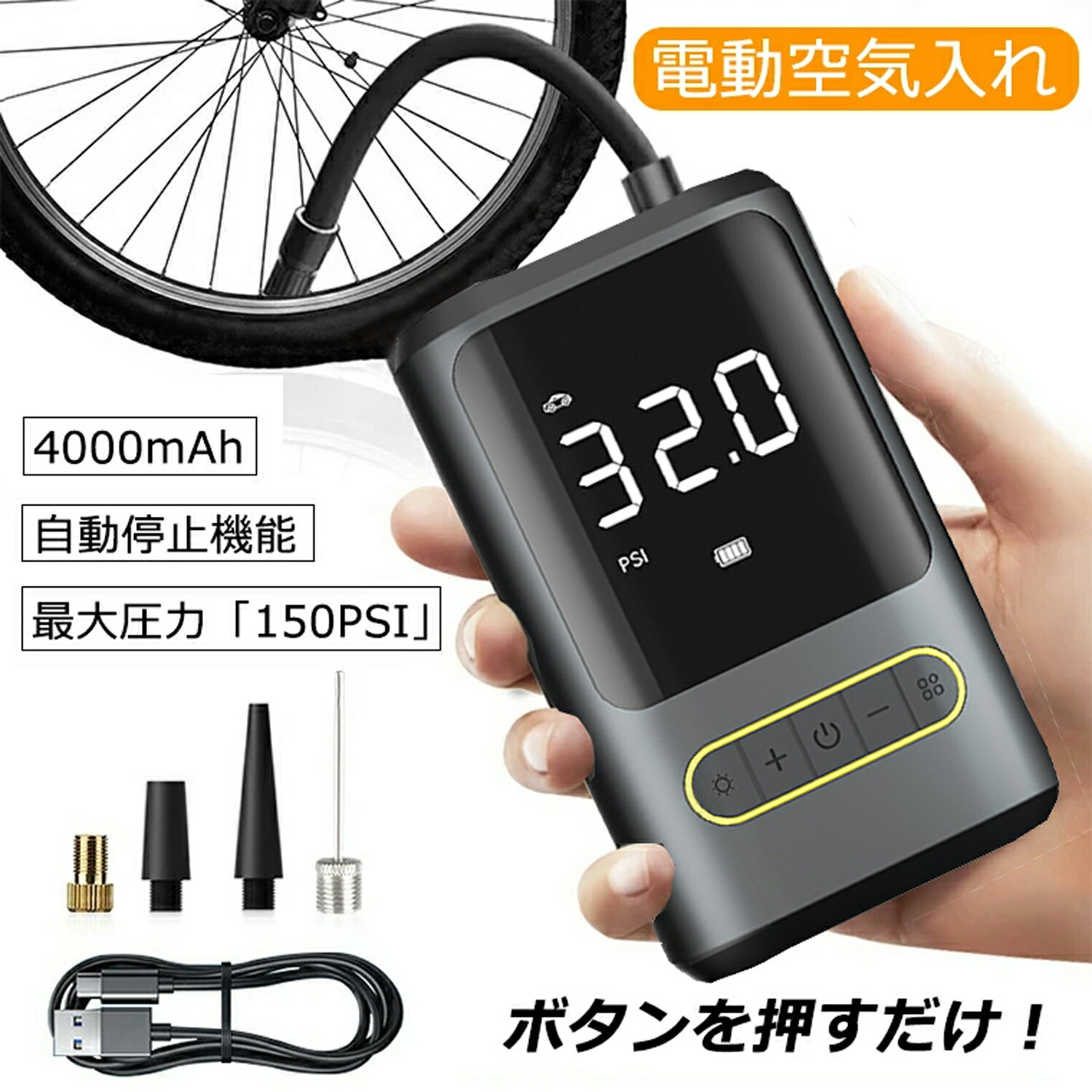 空気入れ 電動 自転車 浮き輪 ボール 車 バイク 電動空気入れ エアーポンプ エアーコンプレッサー 充電式 静音 仏式 米式 英式 コンパクト タイヤエアーポンプ 空気圧指定 大画面ディスプレイ LEDライト付 4000mAh 最大150PSI 自動停止