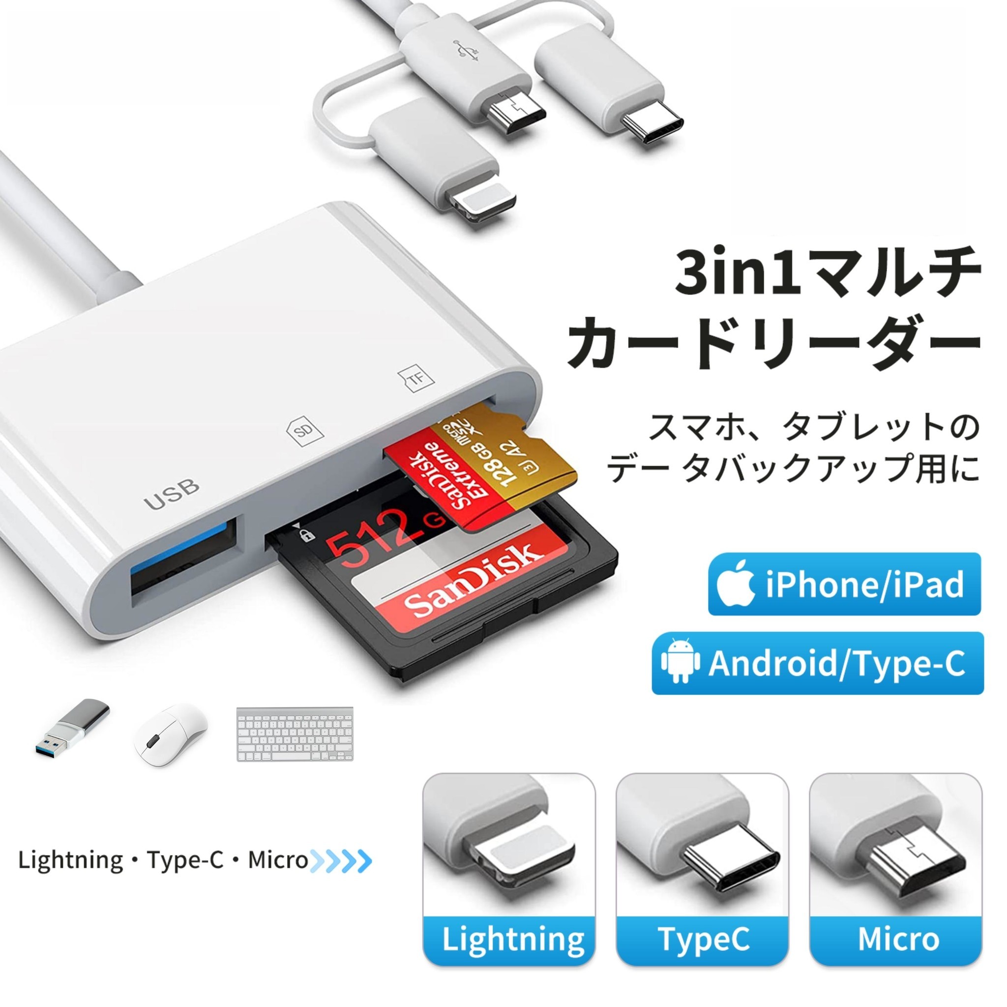 楽天市場】マルチカードリーダー 3in1 SD カードリーダー iPhone SD