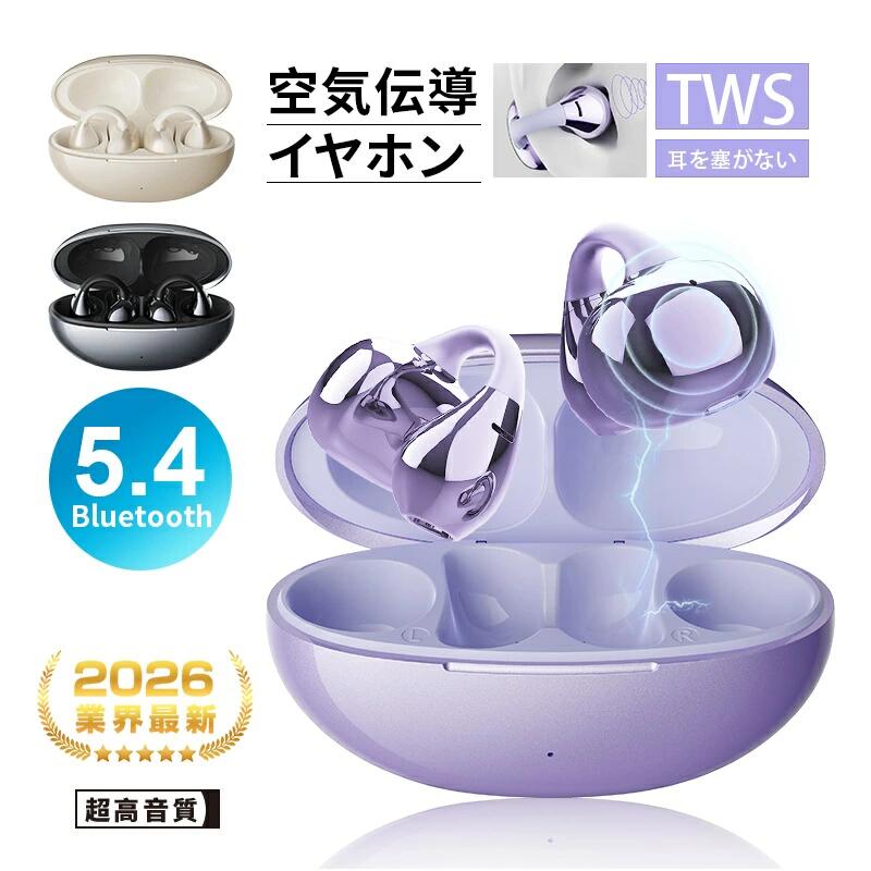 空気伝導イヤホン ワイヤレスイヤホン Bluetooth5.4 イヤーカフ型 TWS 耳を塞がない オープンイヤー ENCノイズキャンセリング HiFi高音質 自動ペアリング 充電ケース付き 軽量設計 安定装着 防水防滴 ハンズフリー通話 低遅延 通勤 通学 ランニング スポーツ テレワーク｜Anhelo