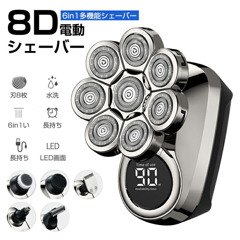 楽天市場】8枚刃電動シェーバー メンズ ひげそり 男性 スキンヘッド