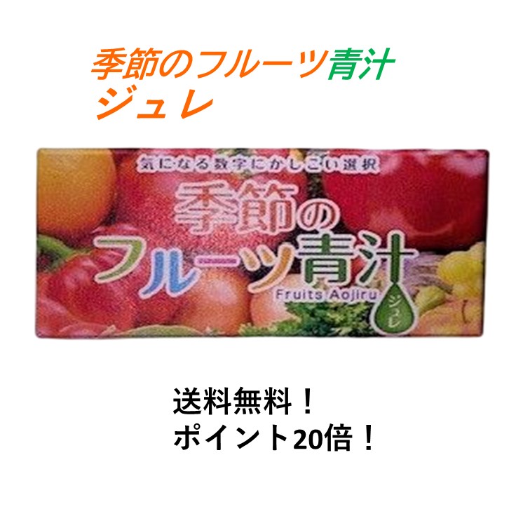 2021春夏新作】 ポイント20倍 送料無料 季節のフルーツ青汁ジュレ３０袋 国産季節の露地栽培フルーツ,露地栽培野菜 帝人の発酵食物繊維 国産桑の葉  大麦若葉 乳酸菌１０００億個 製薬メーカーが本気で作ったジュレ komatsuya-net.co.jp