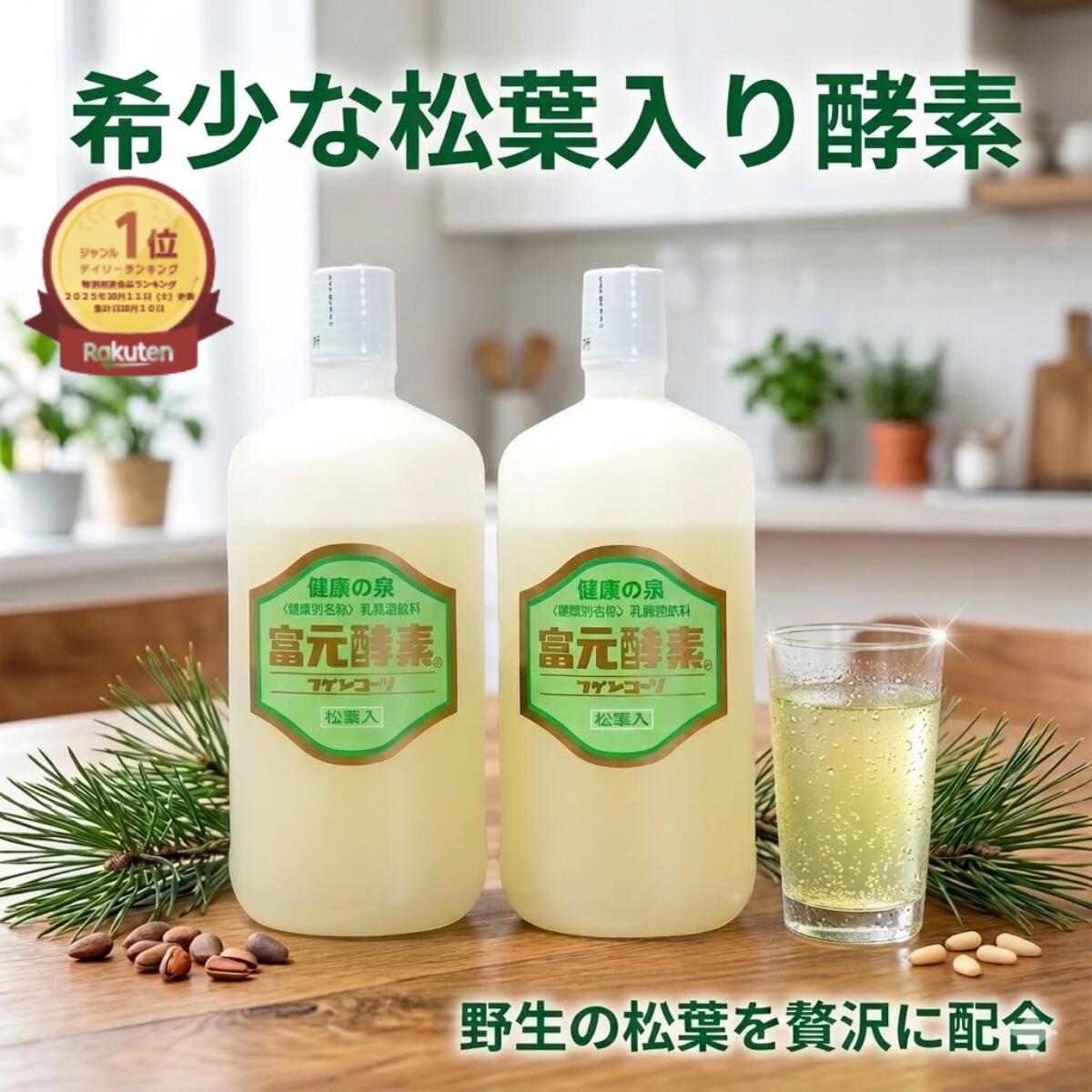 【最大30%オフクーポン】初回購入500円クーポンポイント18倍 松葉入り冨元酵素 次回購入500円 富元酵素松葉 入り2本セット 松葉酵素 大臣表彰 ファスティング最適酵素 腸内フローラを整える 酵母菌飲料 松葉配合 松葉 ふげんこうそ 腸に届く酵素 酵母菌 富源酵素 腸活|aniba-sari-shop