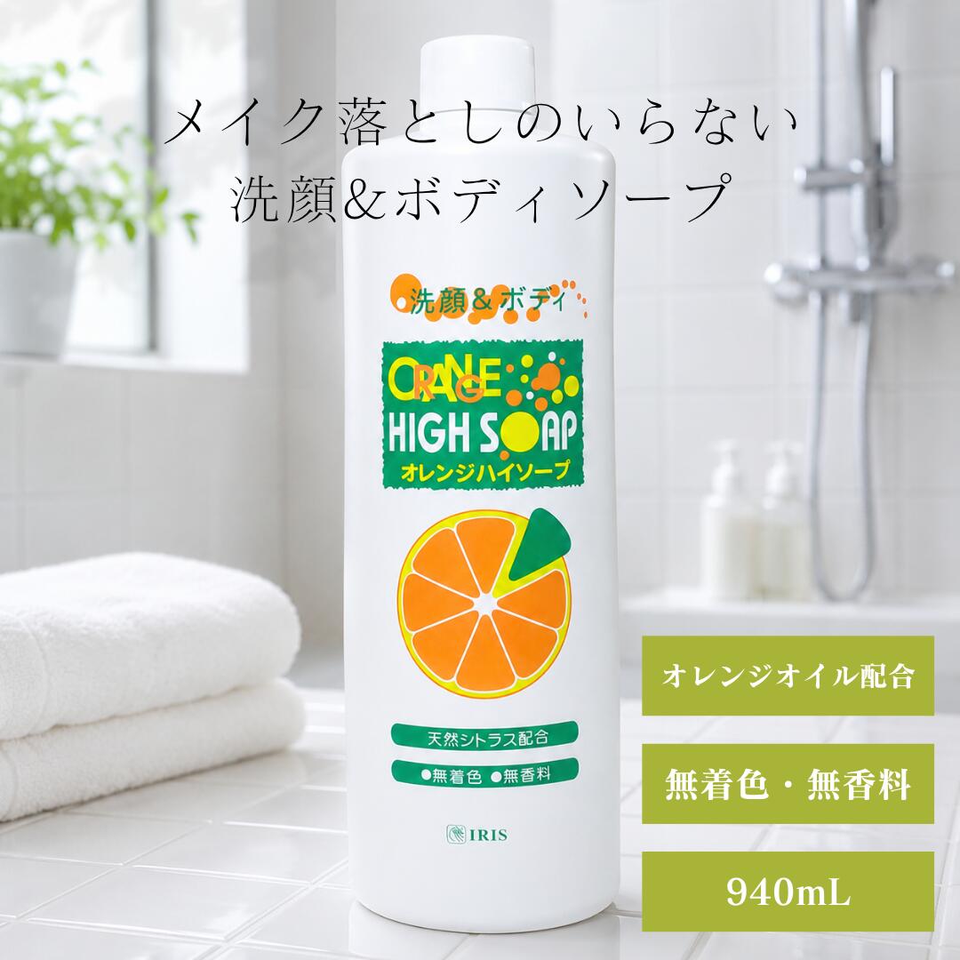 最大限度35%オフクーポン初回買いもとめる５００円引き換え証 貨物輸送無料 オレンジハイソープ 940ml 花ショウブ 洗顔料 上半身石けん メイク落とし 洗い濯ぎ W洗顔不必要 体制用 生まれながら構成要素 無加えること 無芳ばしさ 10種の草木抽出エキス 保湿 馨香 ボタニカル 感じやすい肌 かわき切る肌 大静電容量 詰め替え 洗顔質問用紙