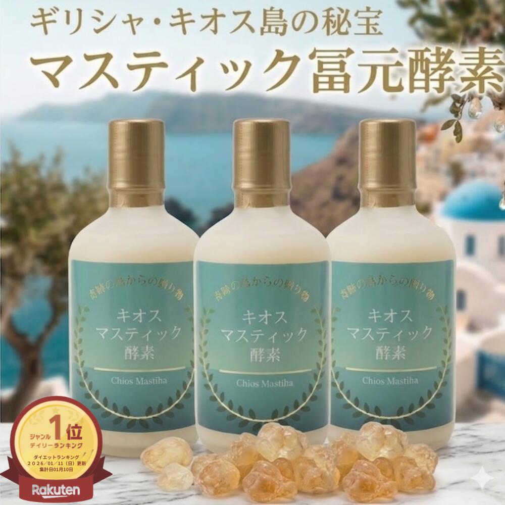【最大限度35%オフクーポン】初回買いもとめる500円引き換え証 尖んがり20倍 冨元マスティハエンザイム450ml 3本書き割り 小壜3本差し上げ物中 不思議なことの樹液 ギリシャキオス島 マスティハ 生きたパン種菌  エンザイム ふげんこそら音 マスティハ ファスティング 口世話をする マステイック パン種ドリンク