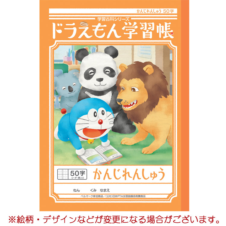 楽天市場】ジャポニカ学習帳 ドラえもん 小学校低学年漢字練習帳