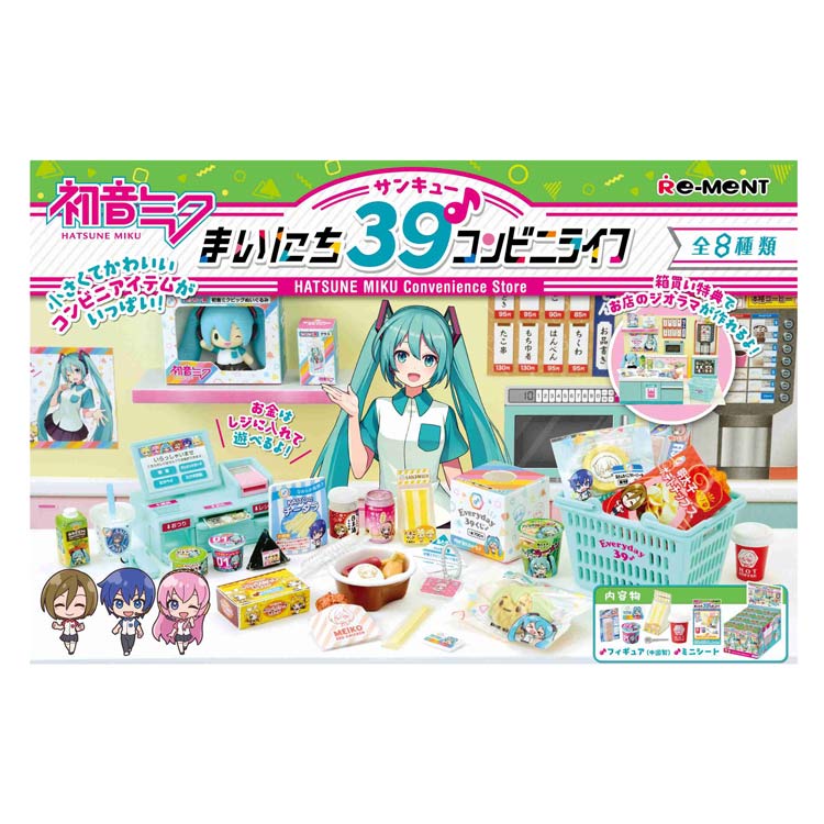 楽天市場】リーメント 初音ミク まいにち39 コンビニライフ 8個装入