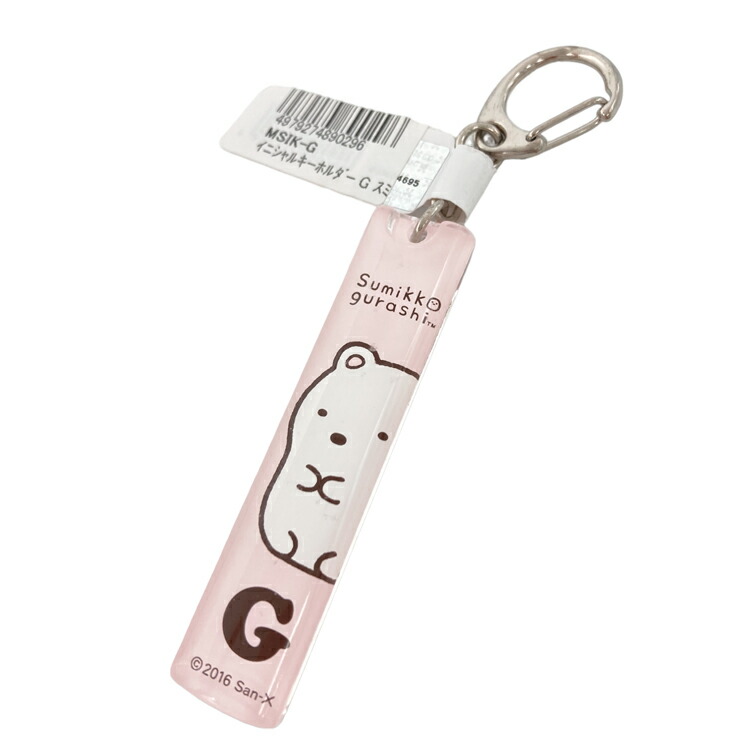 【超レア品】　ナルミヤキャラクター キーホルダー22個セット 超レア品】 ナルミヤキャラクター キーホルダー22個セット