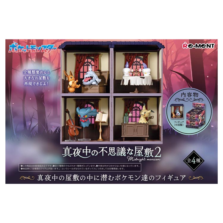 【未開封】リーメント ポケットモンスター ポケモンの街 夜の路地裏 全6種 Amazon | リーメント ポケットモンスター ポケモンの街 夜の路地