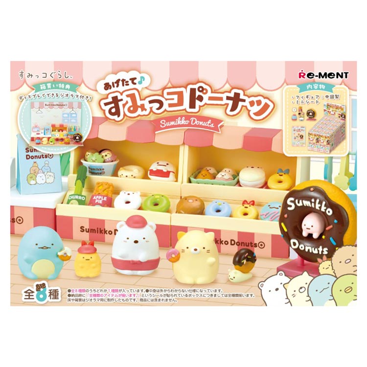 すみっコぐらし 縁日 リーメント 【公式通販】