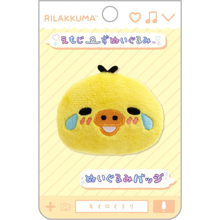 楽天市場】リラックマ ぬいぐるみバッジ キイロイトリ AB27106