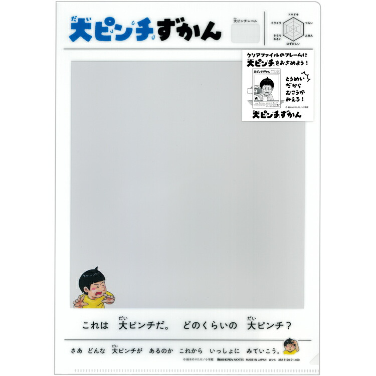 楽天市場】大ピンチずかん 大ピンチクリアファイルA 421283 鈴木