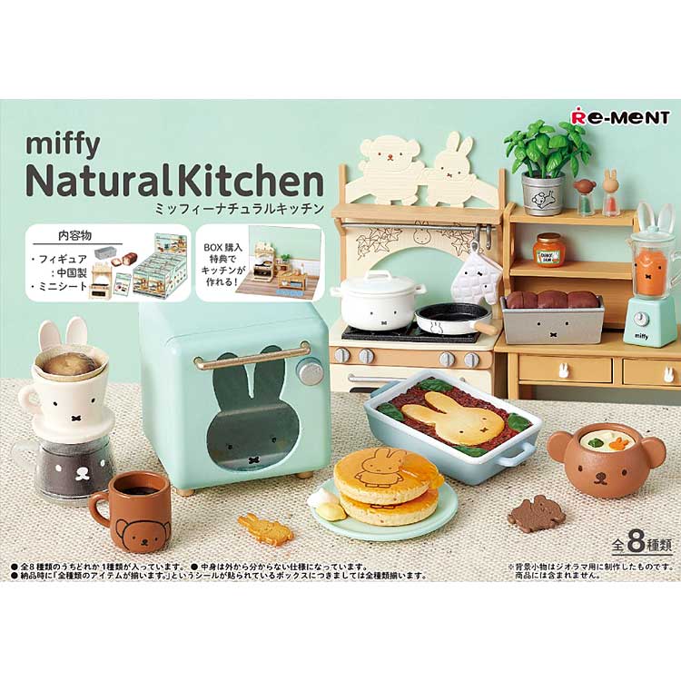 1BOX 8個入り ミッフィー グッズ miffy NaturalKitchen ナチュラルキッチン ミニチュア フィギュア リーメント