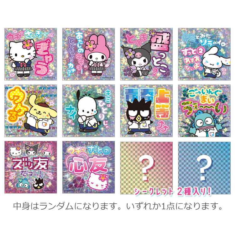 楽天市場】送料無料 [12個入BOX] サンリオ シークレット