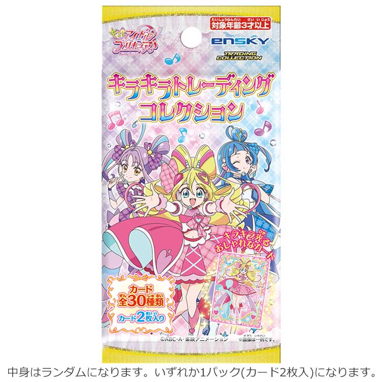 ensky - ひろがるスカイ！プリキュア コレクター雑貨 キラキラトレーディングコレクション 楽天市場】ひろがるスカイ！プリキュア コレクター雑貨 キラキラ