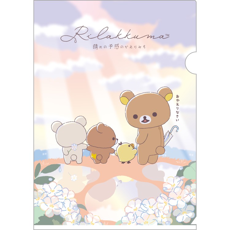 楽天市場】リラックマ 雨のち晴れのリラックマテーマ クリア