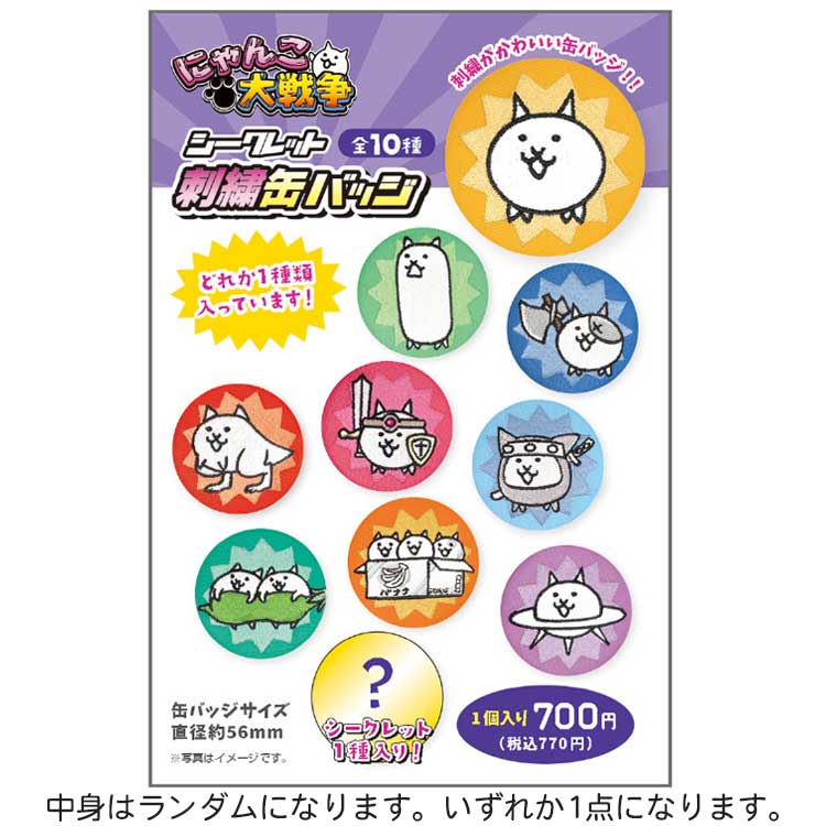 【未開封】にゃんにゃんにゃんこ 缶バッジ 全種 まとめ売り 未開封】にゃんにゃんにゃんこ 缶バッジ 全種 まとめ売り 送料