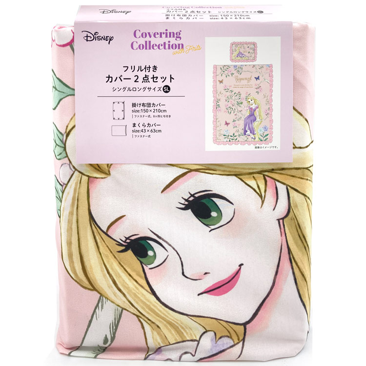 塔の上のラプンツェル 112059000020011 フリル付きカバー2点セット ラプンツェル ピンク 掛け布団カバー 枕カバー