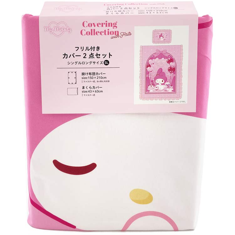 マイメロディ 111059000010011 フリル付きカバー2点セット ピンク 掛け布団カバー 枕カバー