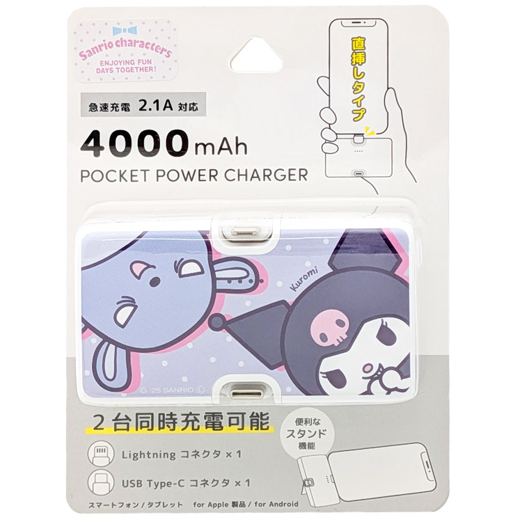 クロミ ライトニング ／ Type-C コネクタ付きリチウムイオン充電器 4000mAh モバイルバッテリー 581118