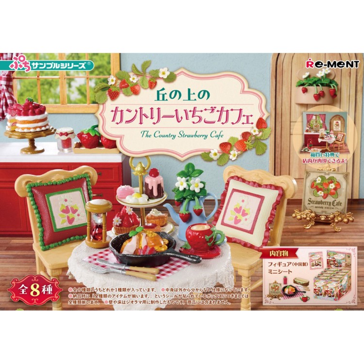 1BOX 8個入り ぷちサンプル 丘の上のカントリーいちごカフェ ミニチュアフィギュア 全8種類 リーメント