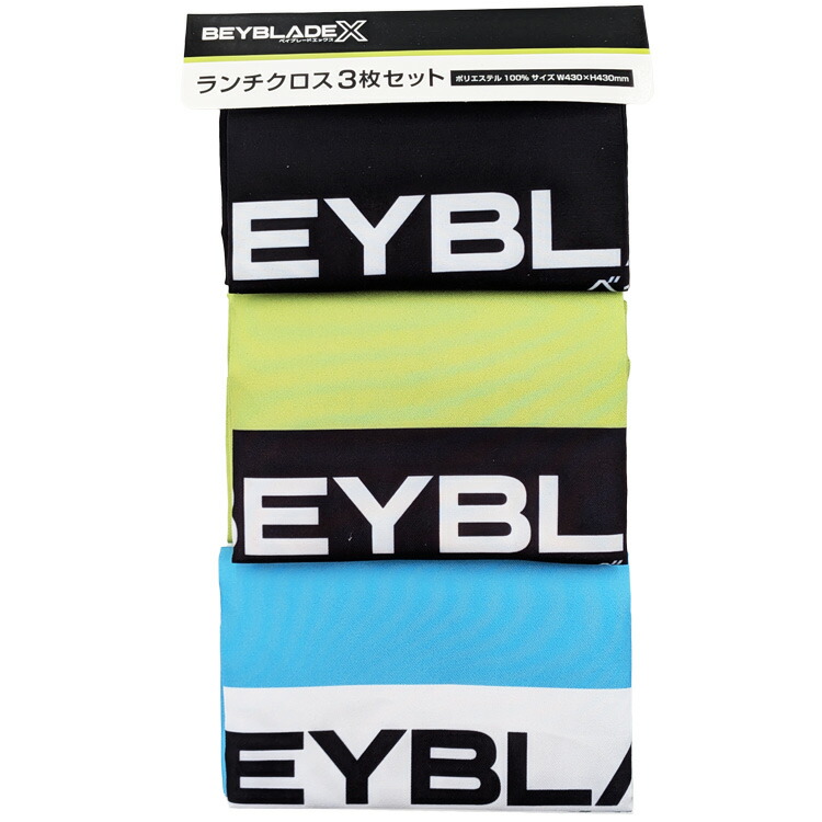 ベイブレードエックス ランチクロス 3枚組 入園入学グッズ 004111画像